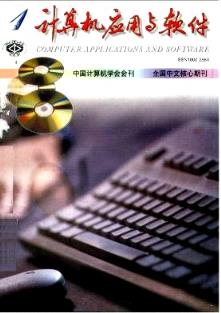 計算機軟件開發(fā)的技術(shù)演進與應(yīng)用前景——基于《計算機應(yīng)用與軟件》2002年01期統(tǒng)計源的計算機技師職稱論文視角